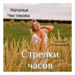 Стрелки часов