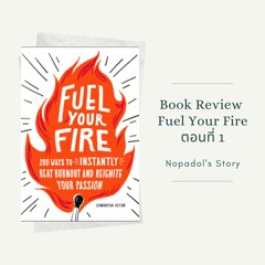 EP 866 Book Review Fuel Your Fire ตอนที่ 1