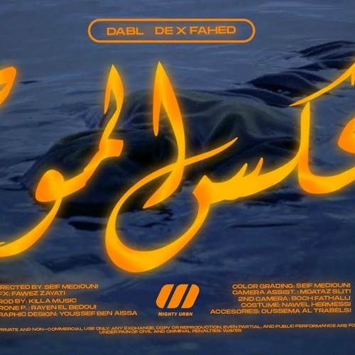 Dabl De x Fahed - 3aks El Mouj | عكس الموج