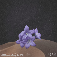 ÉTOILES ( شُكْر )