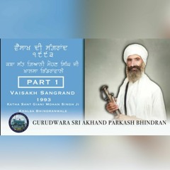 Part 1 - ਵੈਸਾਖ ਦੀ ਸੰਗਰਾਂਦ 1993 | Vaisakh Sangrand Katha | Sant Giani Mohan Singh Ji Bhindranwale