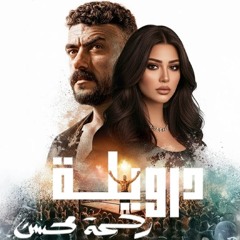 رحمة محسن درويلة من مسلسل على كلاى