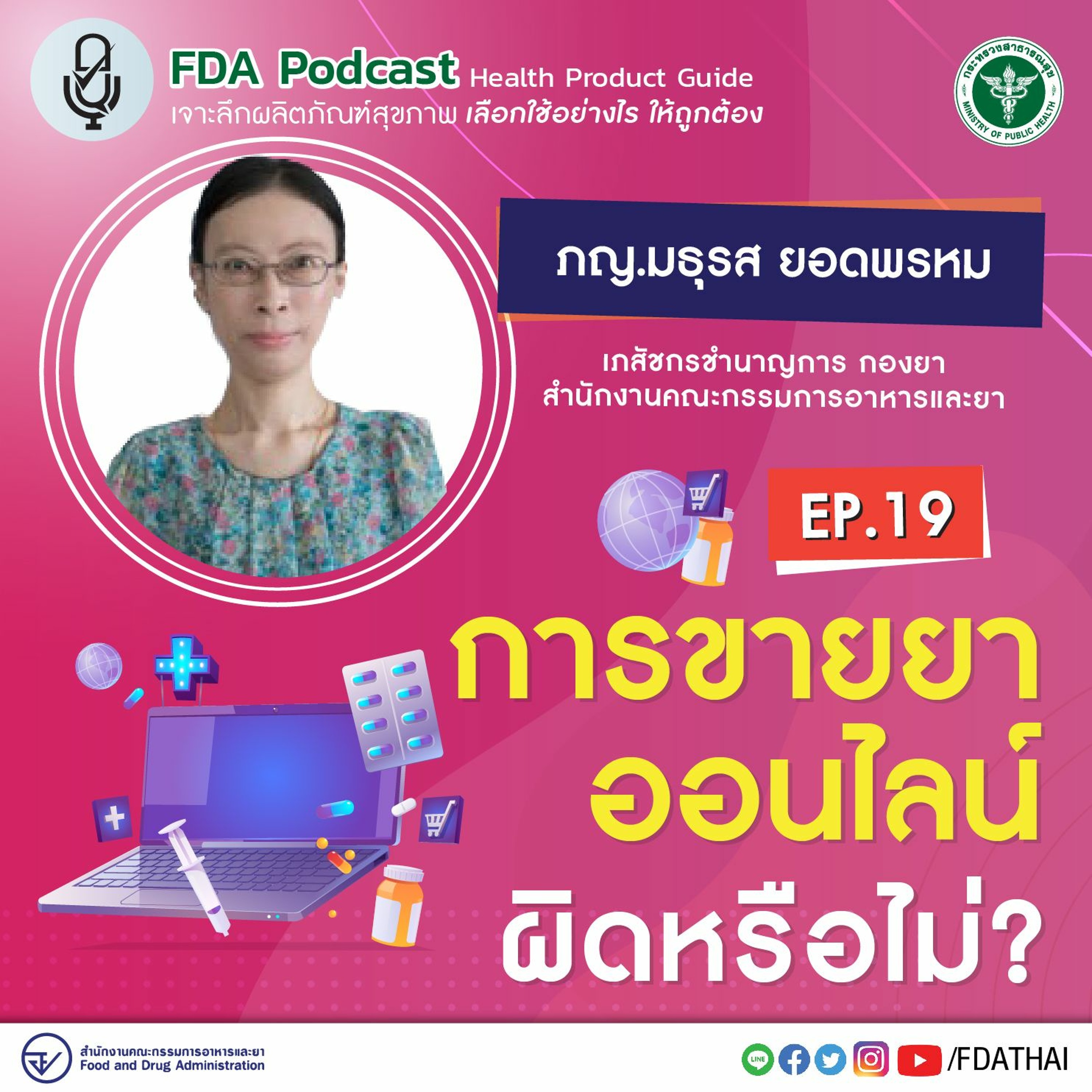 FdaThai