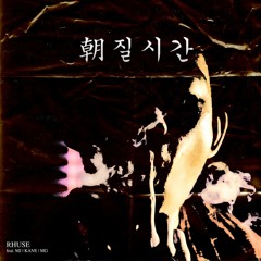 朝질시간 (TIME 2 FSU) [feat. MJ, KANE & MG]