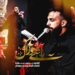 ماشي وراك