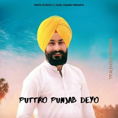 Puttro Punjab Deyo:- Pamma Dumewal