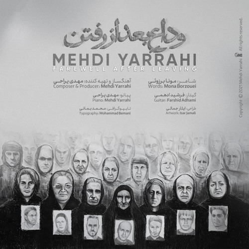 Veda'e Baed Az Raftan - Mehdi Yarrahi - وداع بعد از رفتن - مهدی یراحی