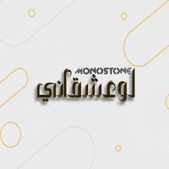 Monostone , Amr Diab - Law 3ash2ani