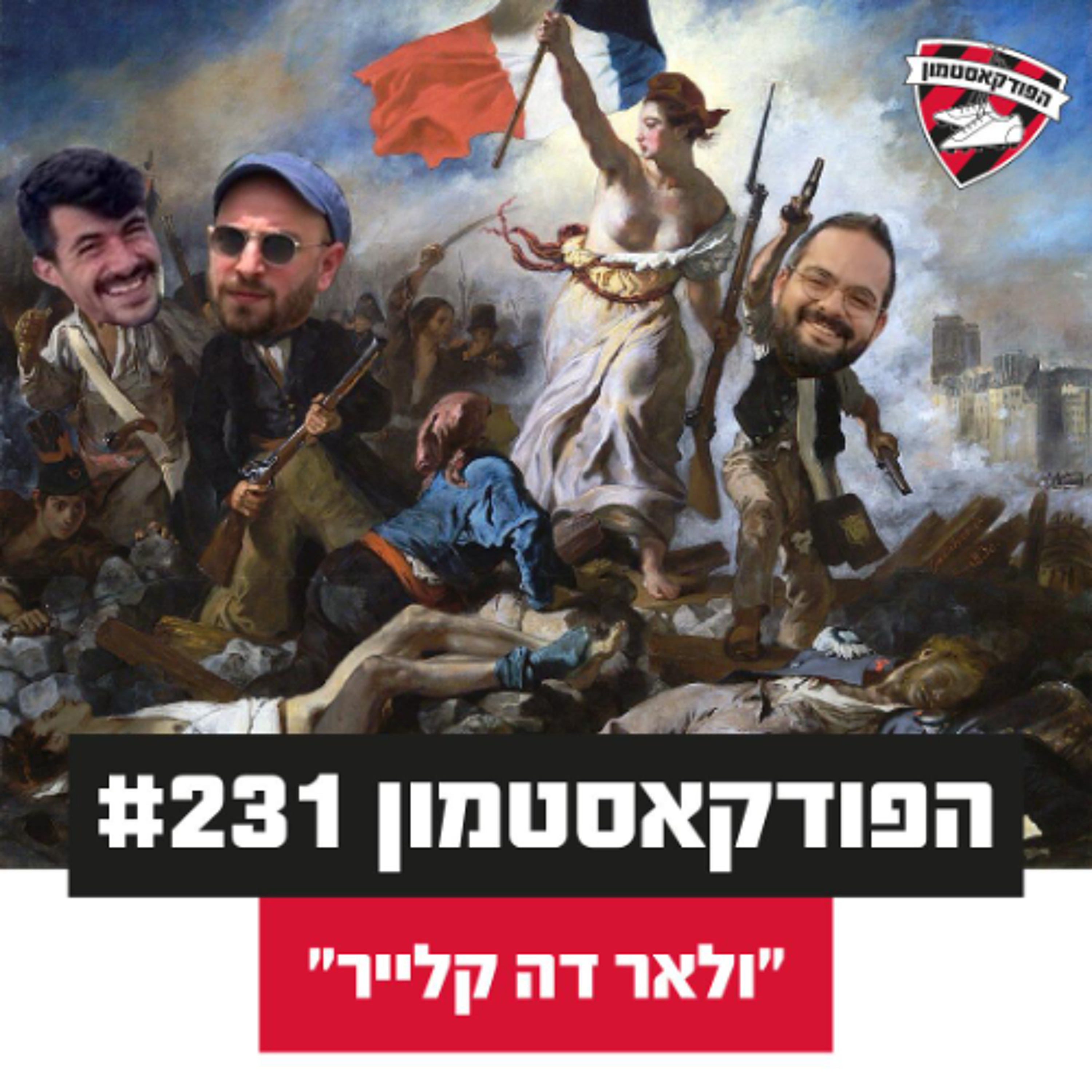 הפודקאסטמון #231 - ״ולאר דה קלייר״
