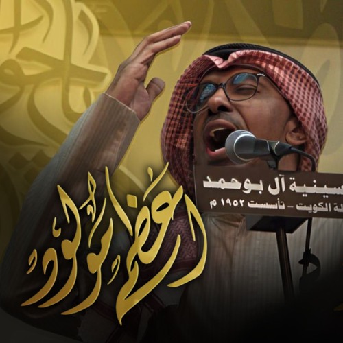 أعظم مولود | محمد الحجيرات