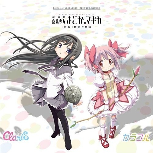 魔法少女まどか☆マギカ まどマギ まどかマギカCafe カラ鉄 劇場版 魔法少女まどか☆マギカ[新編]叛逆の物語×カラオケの鉄人