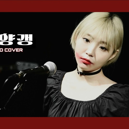 밤양갱(비비 BIBI)
