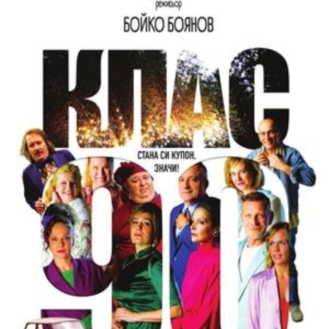 Stream Клас 90 (2025) Филми онлайн бг аудио гледайте HD филми Online by ...