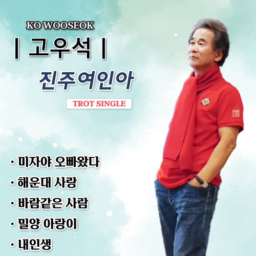 해운대사랑 (MR)