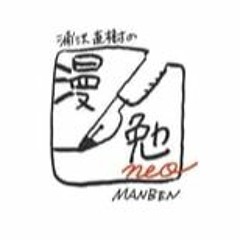 !*FULLSTREAM Naoki Urasawa's Manben neo 1x19 Stream