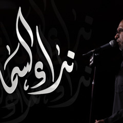 نداء السماء | ملا محمد الحجيرات | ليلة ضربة أمير المؤمنين علي عليه السلام | ١٩ رمضان ١٤٤٤