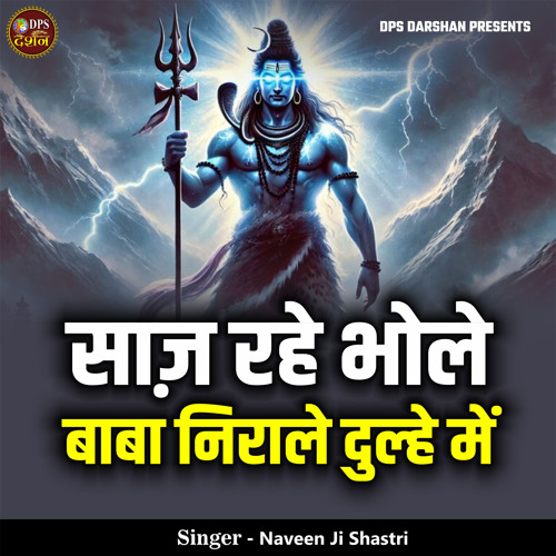Saaj Rahe Bhole Baba Nirale Dulhe Me