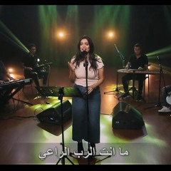 ما انت الرب الراعي - انجي مجدي