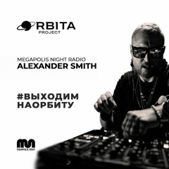 Radioshow #ВЫХОДИМНАОРБИТУ