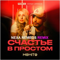 МОХИТО - Счастье в простом (Nexa Nembus Remix)