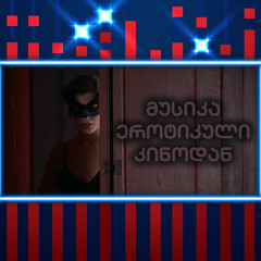 Music From Erotic Movies