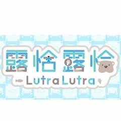 Lutralutra Ch. 露恰露恰 - Purified