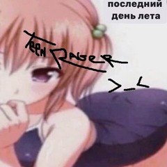 ostatni dzien lata >_<
