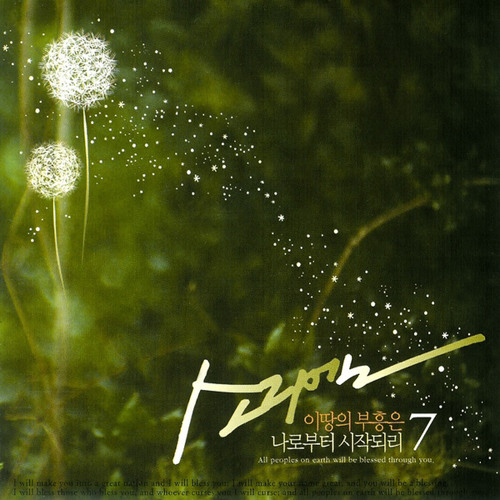 나로부터 시작되리 It starts from me