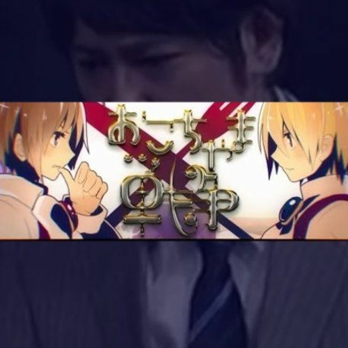 Stream おこちゃま戦争 Liedeedonk Remix By 今後の人生設計 Liedeedonk Listen Online For Free On Soundcloud