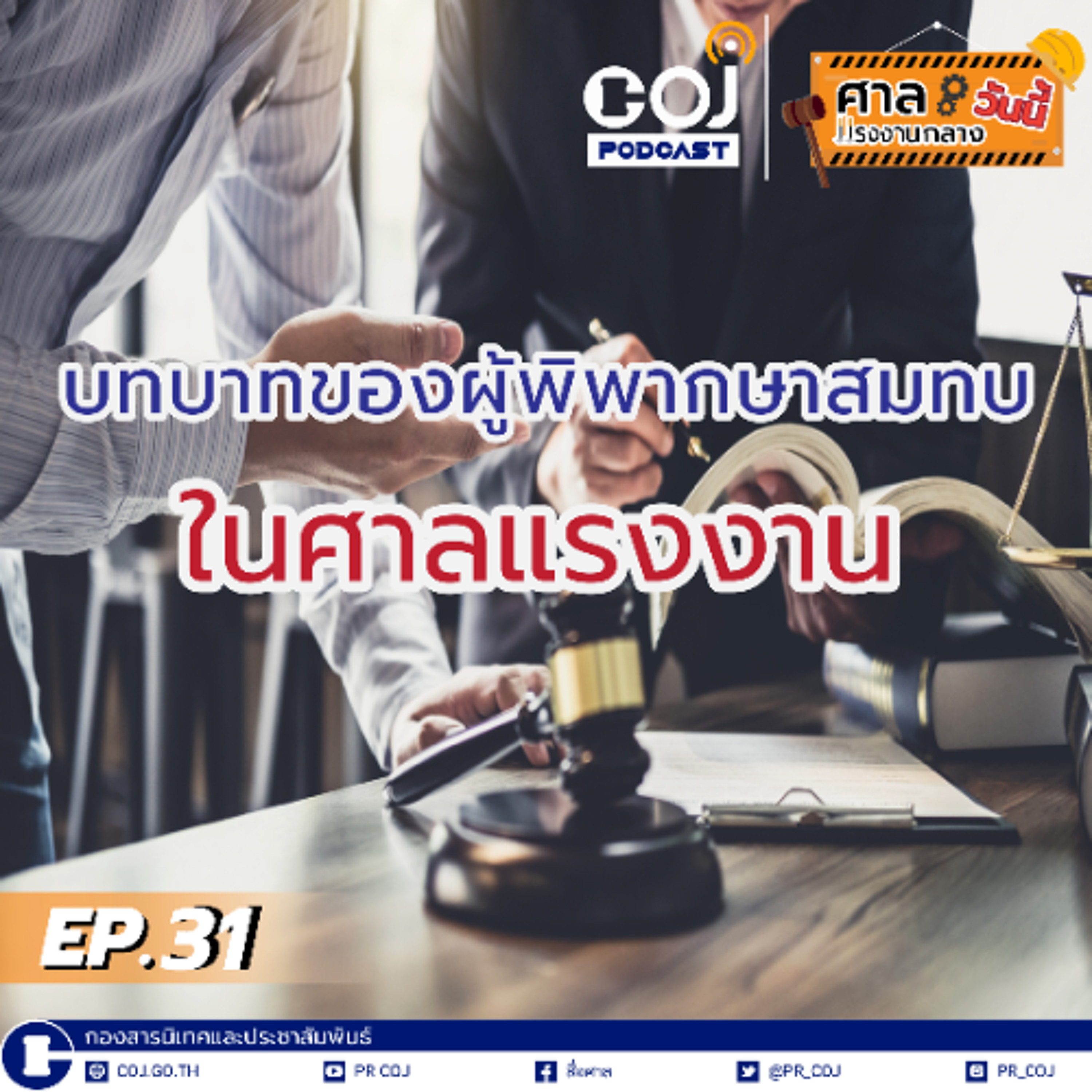COJ Podcast