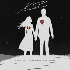 ANNA ASTI, Филипп Киркоров - Хобби(De-Static Remix)