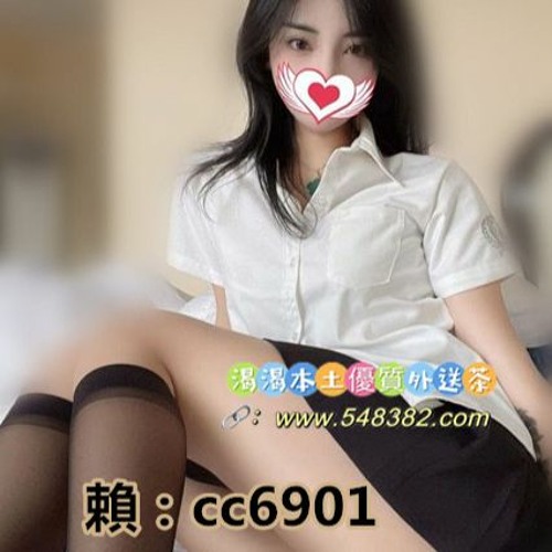 外送茶中正區找援交妹賴 Cc6901或62tw    Telegram @b1182789   網站 Www.548382.com .MP4