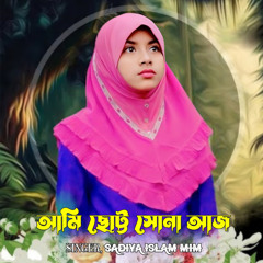 Ami Chotto Shuna