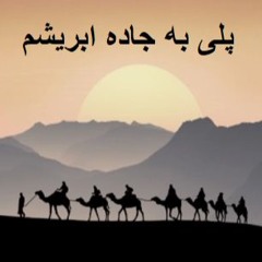 Bridge to Silk Road