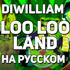 DiWilliam - Loo Loo Land