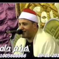 الشيخ حجاج الهنداوى من عزاء والدة القارئ الشيخ محم