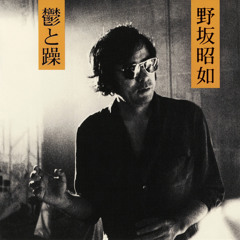 Kuro No Komoriuta (2011 Remaster)