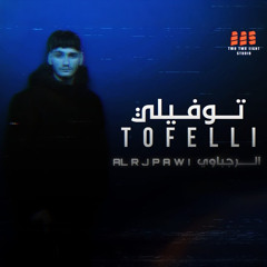 توفيلي