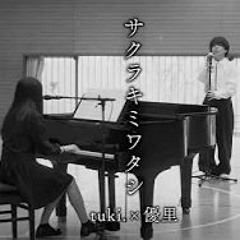 Yuuri(優里)×tuki. -『サクラキミワタシ』 acoustic ver.