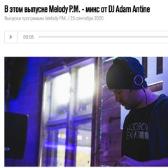 Adam Antine - Melody PM guestmix (Silver Rain FM) 25.09.2020