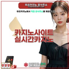 우리카지노 카지노사이트