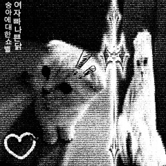 nur heut' nacht (sped up ver)