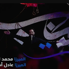 هانت الميرزا محمد الخياط