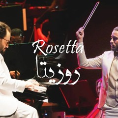 Rosetta - Fouad & Mounib Orchestra - روزيتا - أوركسترا فؤاد و منيب