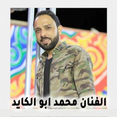 دحية شيل البارود خلها زغرد -الفنان محمد ابو الكايد