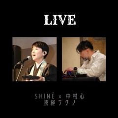 読経テクノ Live in 不忍劇場 2023/11/25