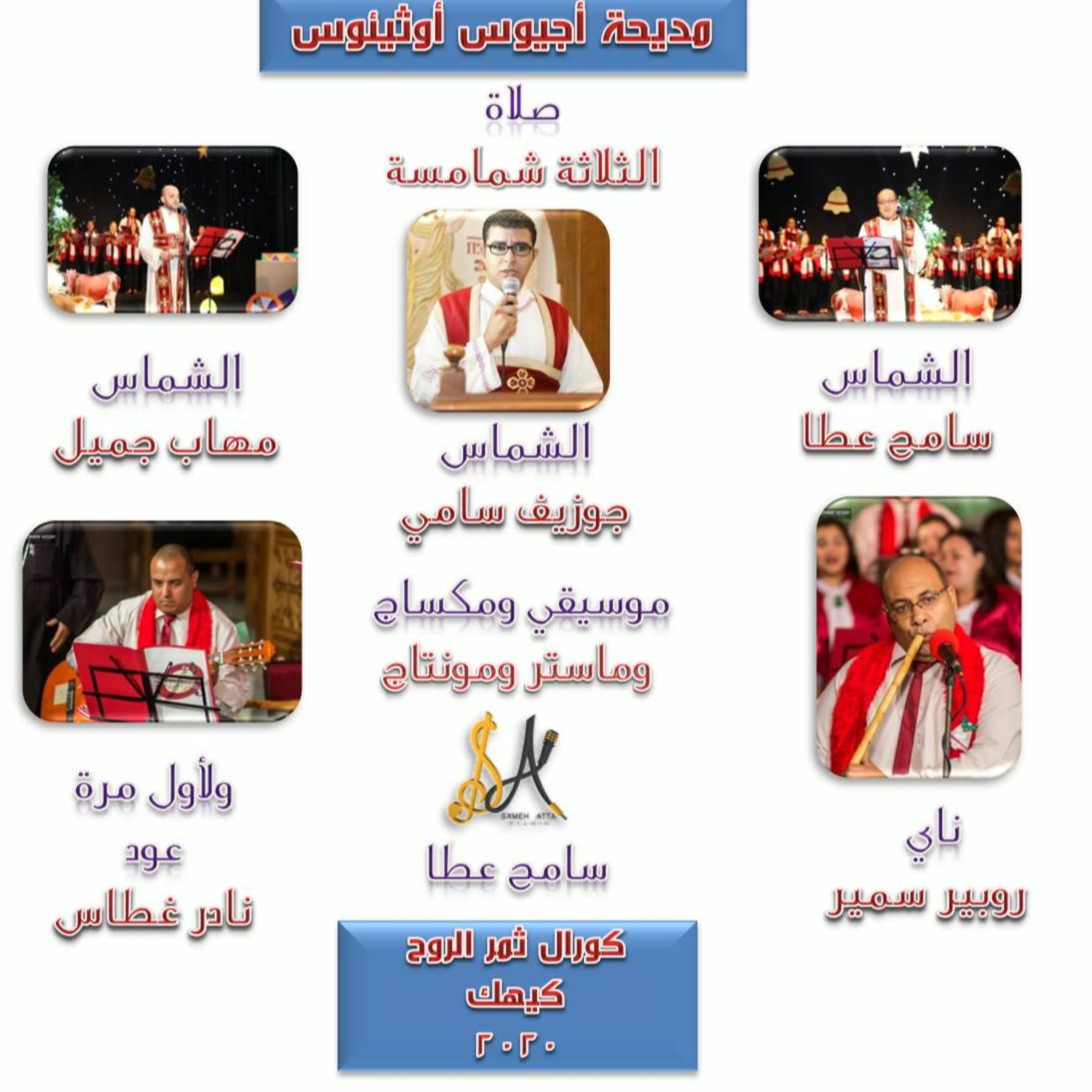 Thamar Elro7 Choir - كورال ثمر الروح