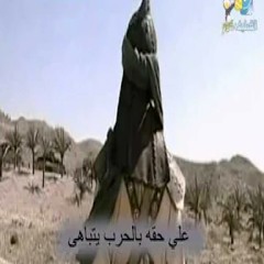 علي حقه