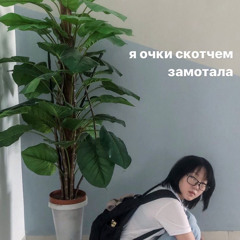 NEVER FALL IN LOVE WITH ME (prod. 09)