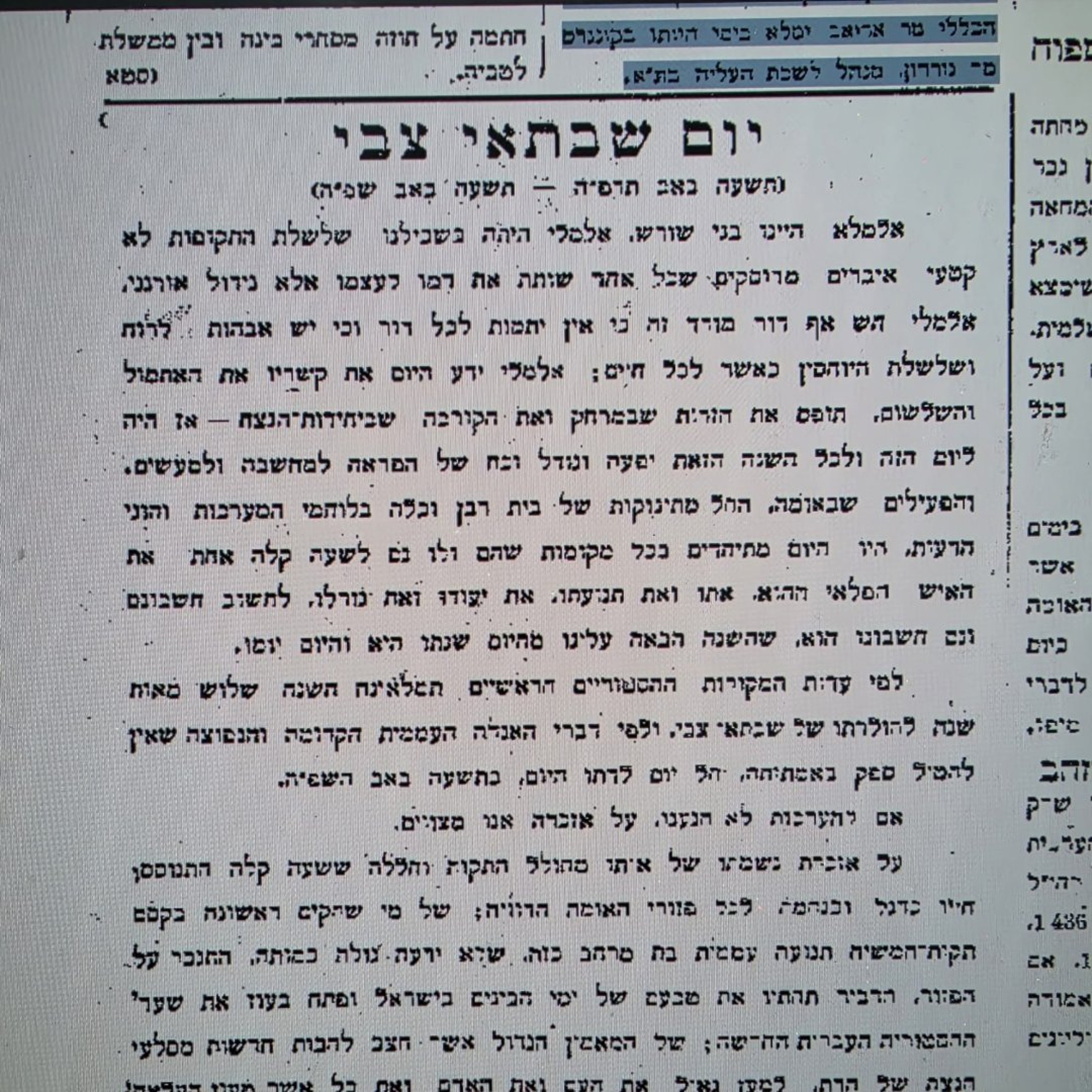 על הטשטוש הפרדיגמטי שבין הגלות לגאולה, האנושי לאלוהי – המהפכה בתפיסת הגאולה והמשיחיות בעקבות שבתי צבי. מאמר מיוחד לתשעה באב תשפ”ו – 400 שנה להולדתו של שבתי צבי (תפ”ו – תשפ”ו 1626-2026) episode artwork